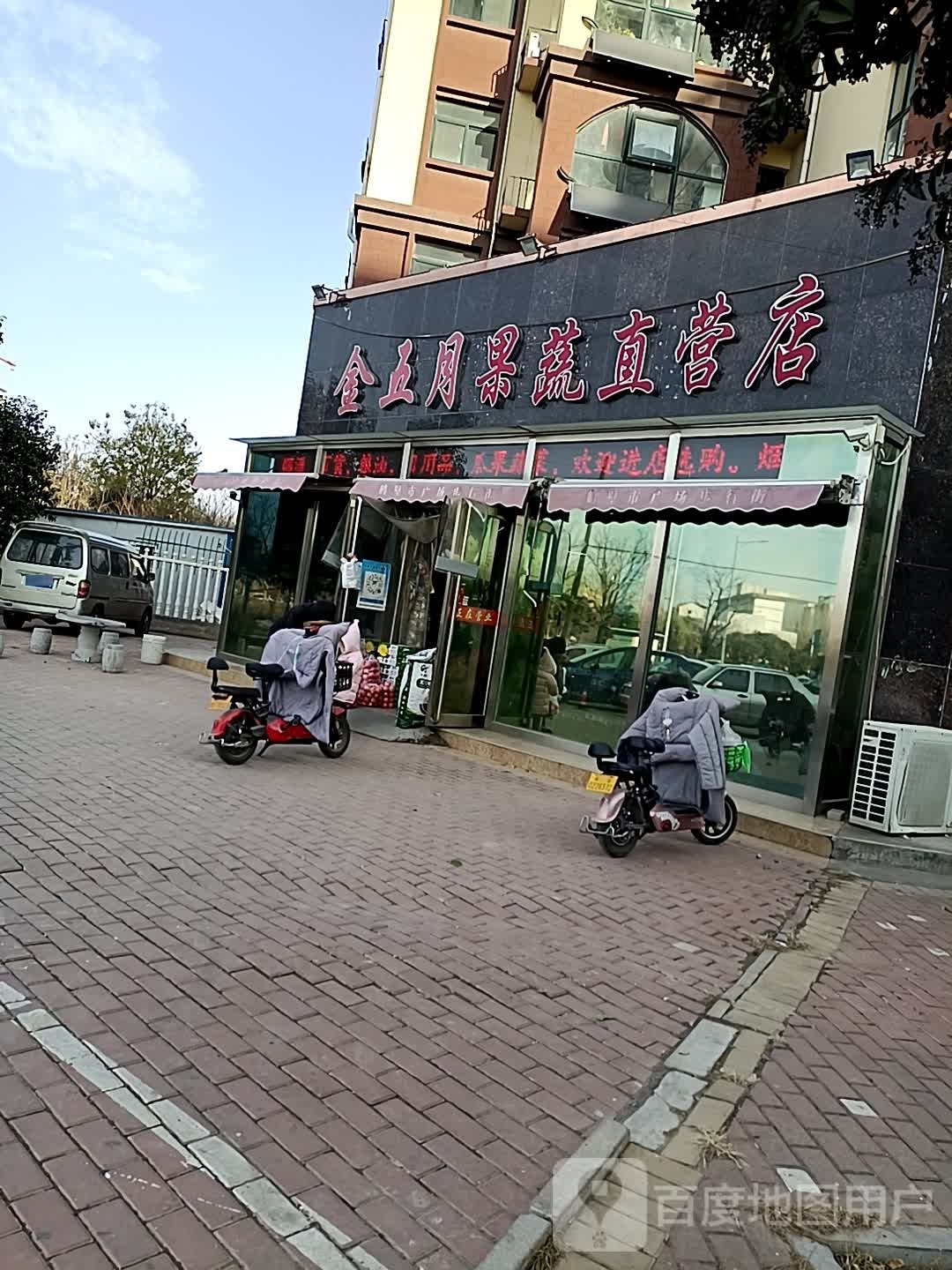 金五月果蔬直营店