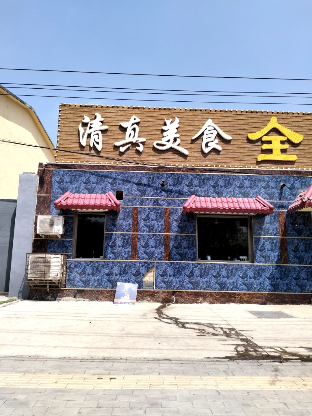 清真美食(富昌路店)