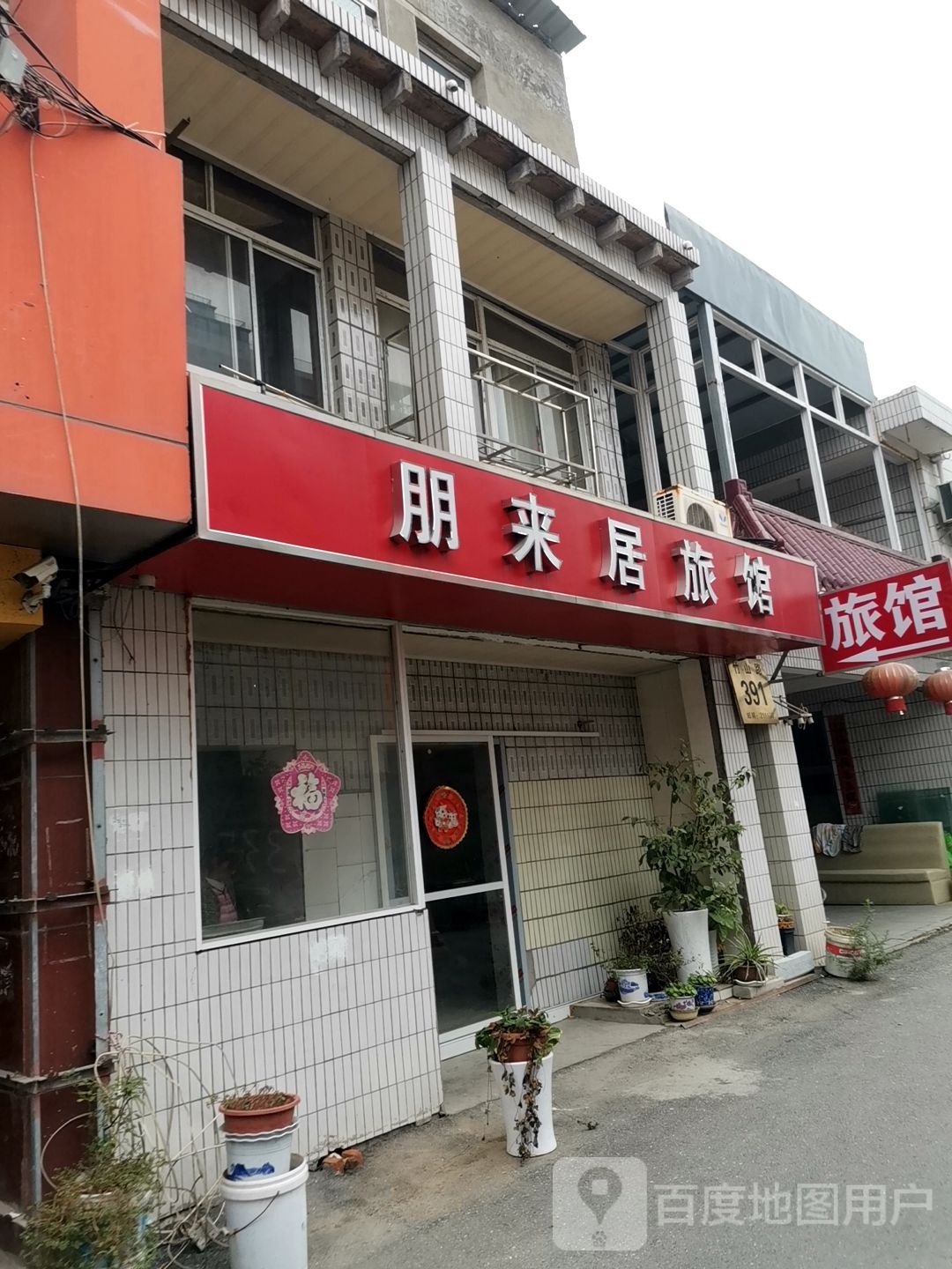 朋来居旅馆