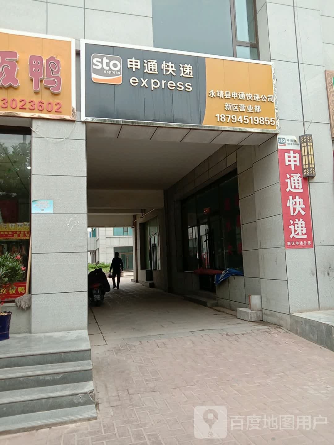 中通快递(炳灵路店)