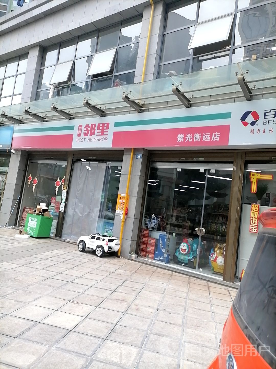 百市邻里(紫光街远店)