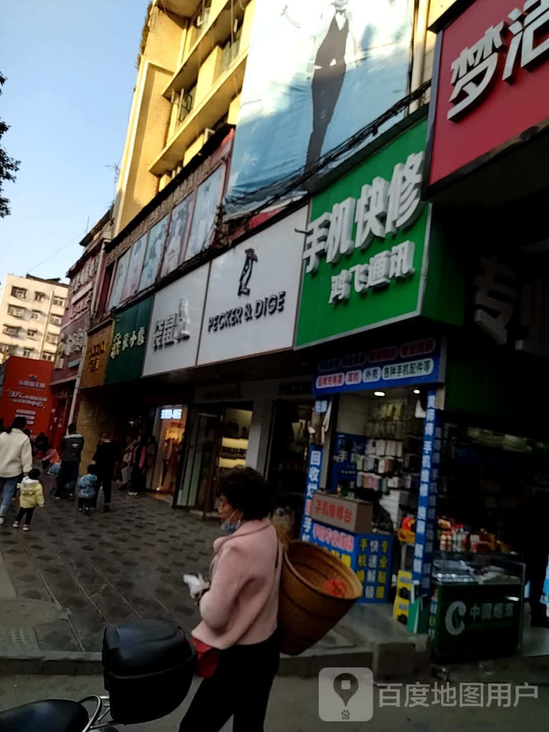 鸿飞通讯