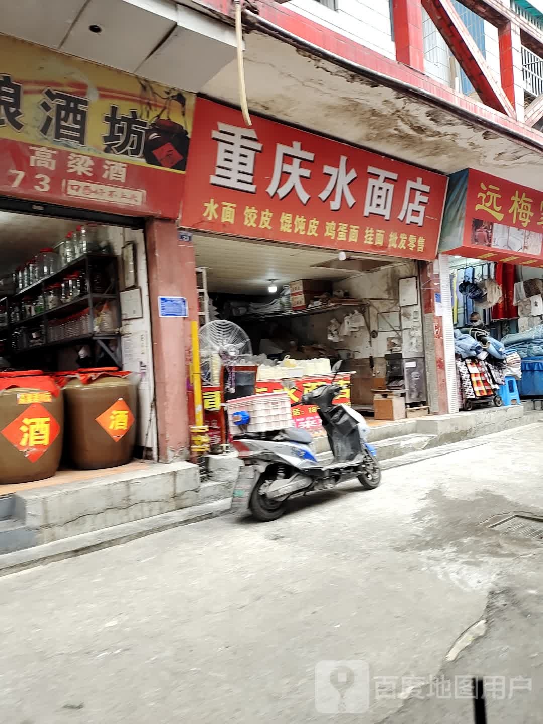 重庆水面点(西大街北段店)