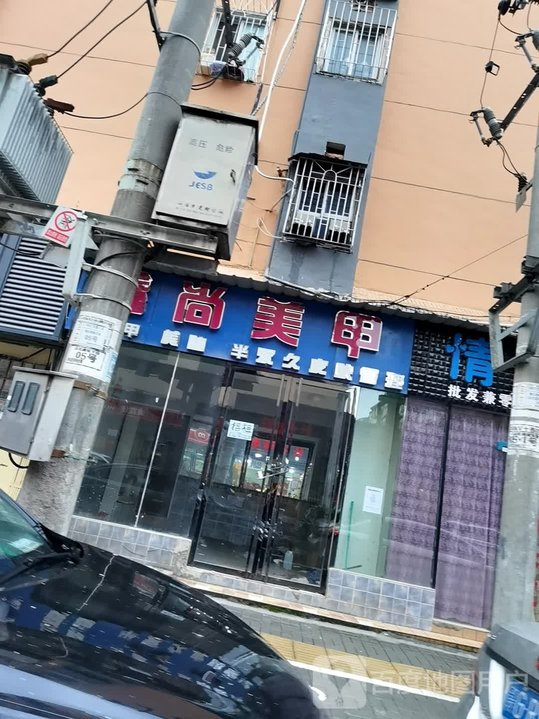 爱上美甲美睫(十里店)