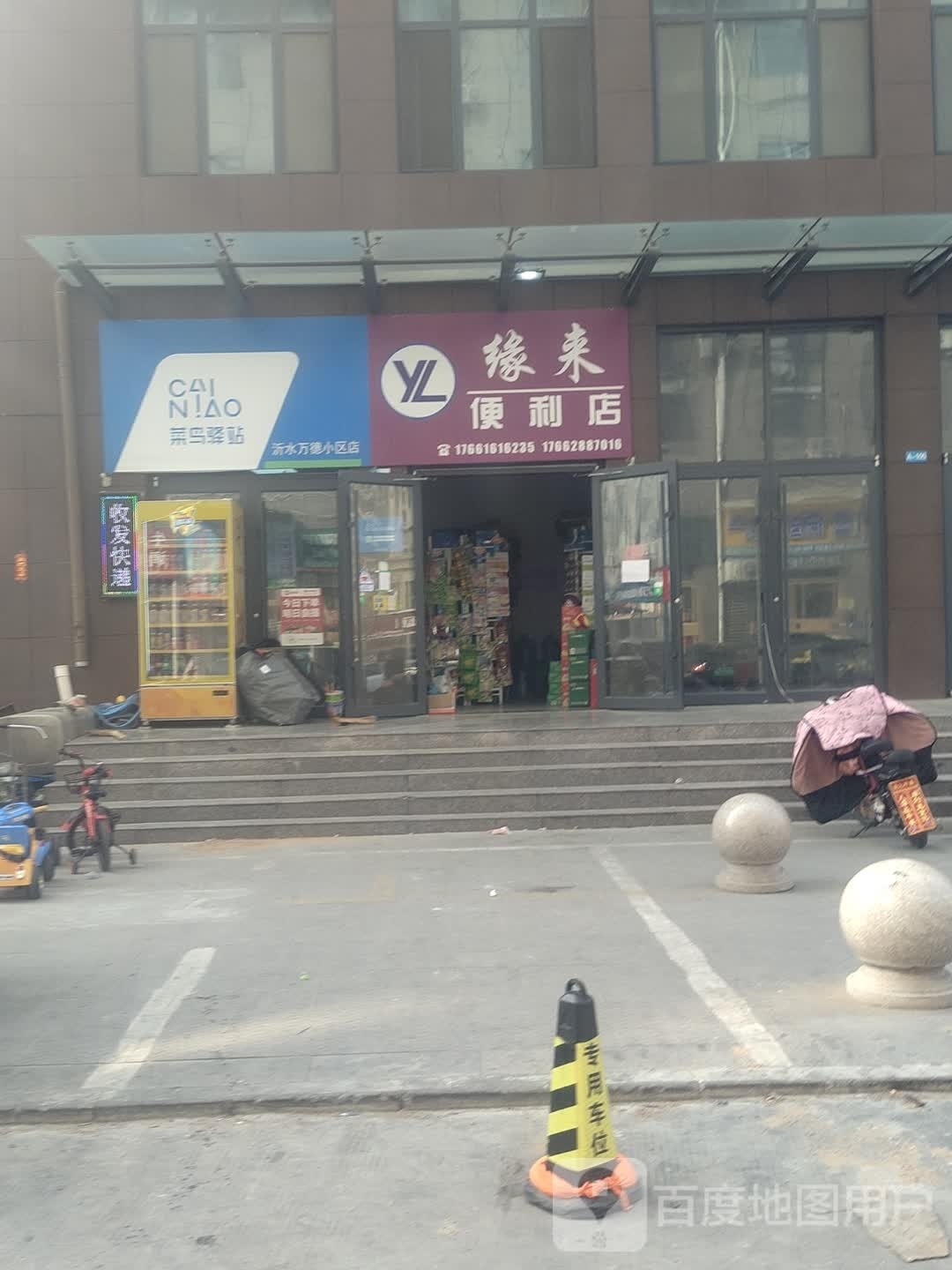 缘莱便利店