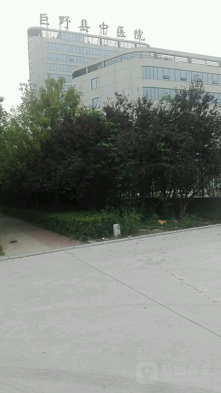 巨野县中医医院