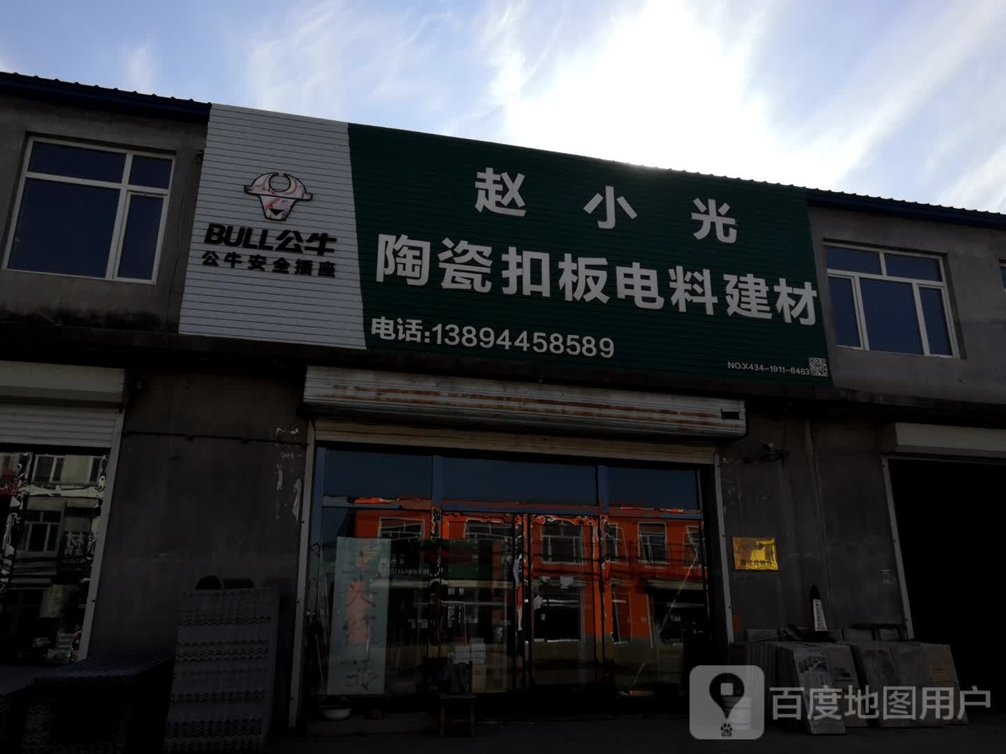 赵小光陶瓷扣板电料建材