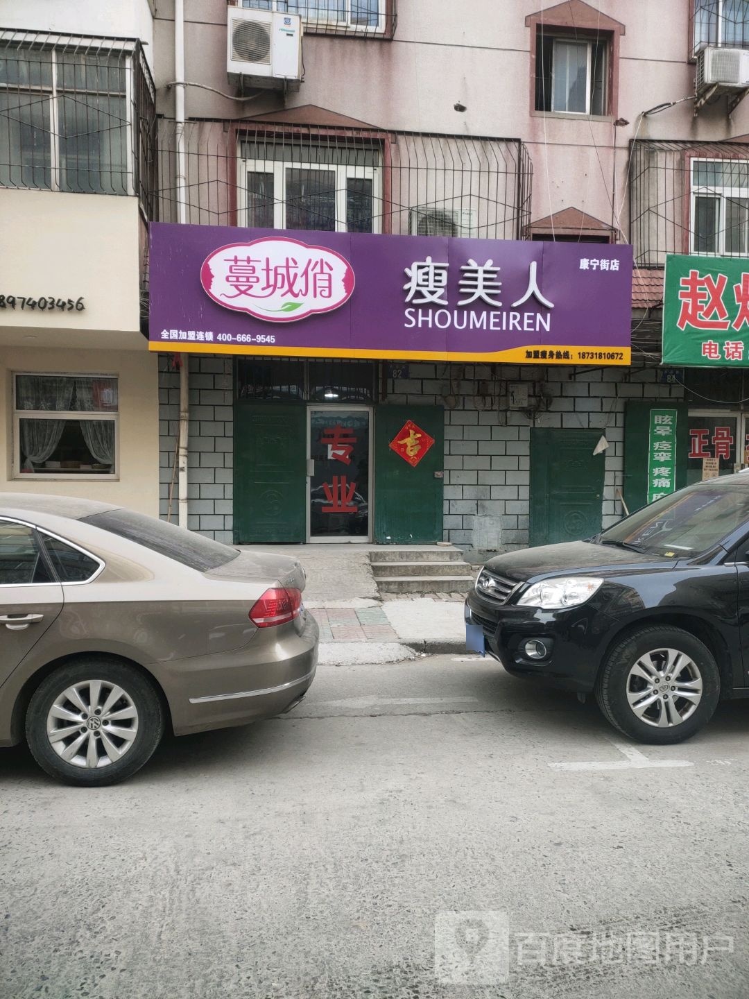 蔓城俏瘦美人肯(康宁街店)