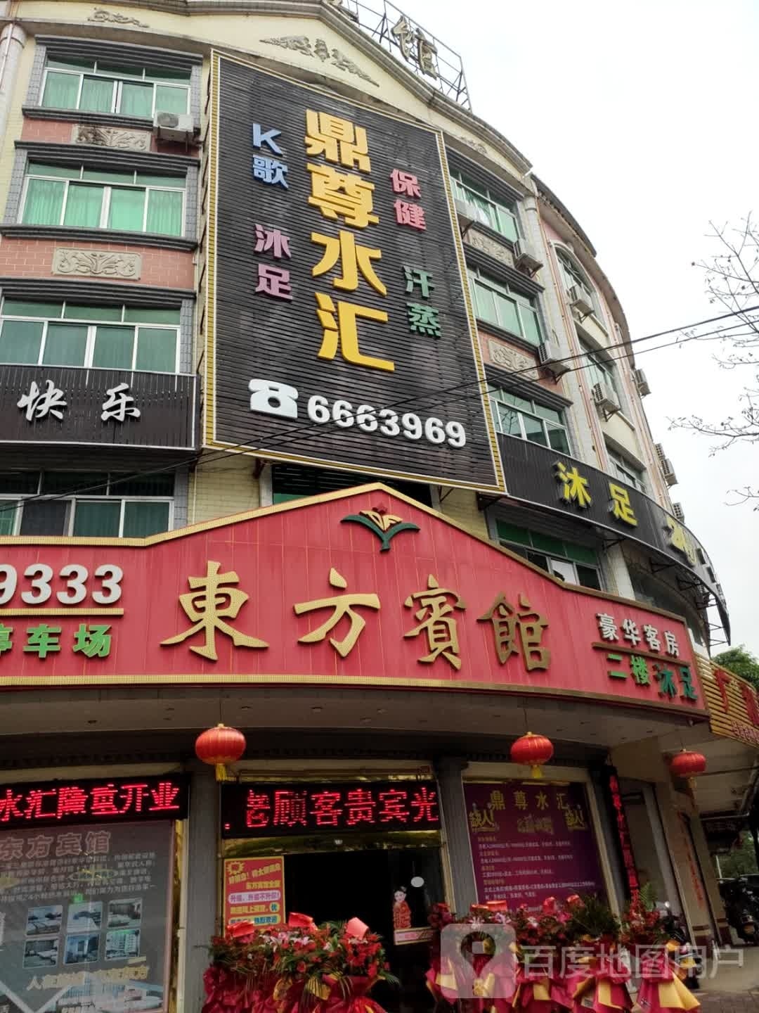 鼎尊水汇K歌沐足