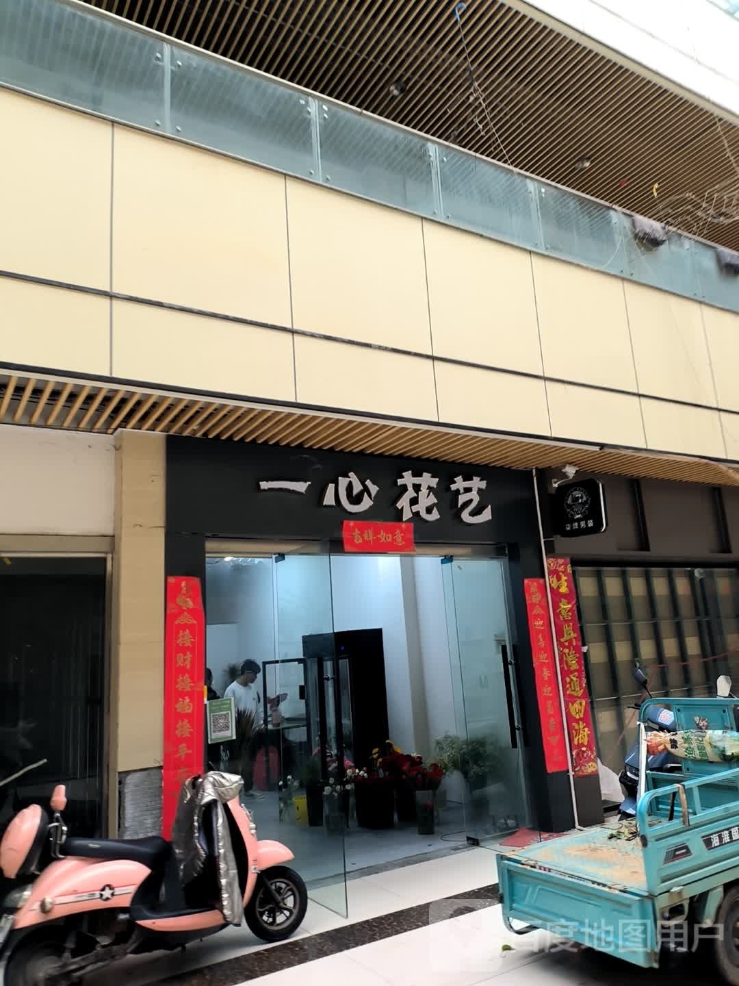 潢川县一心花艺(环城路店)