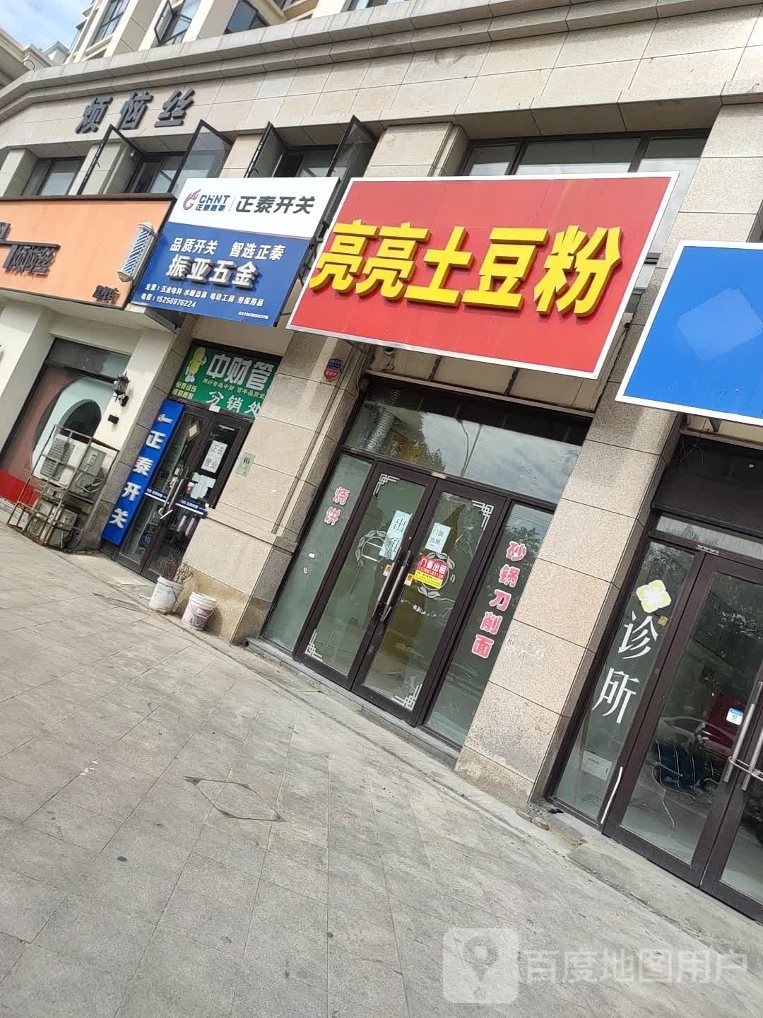 振亚五金店