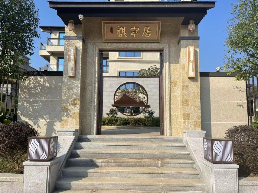祺宁居