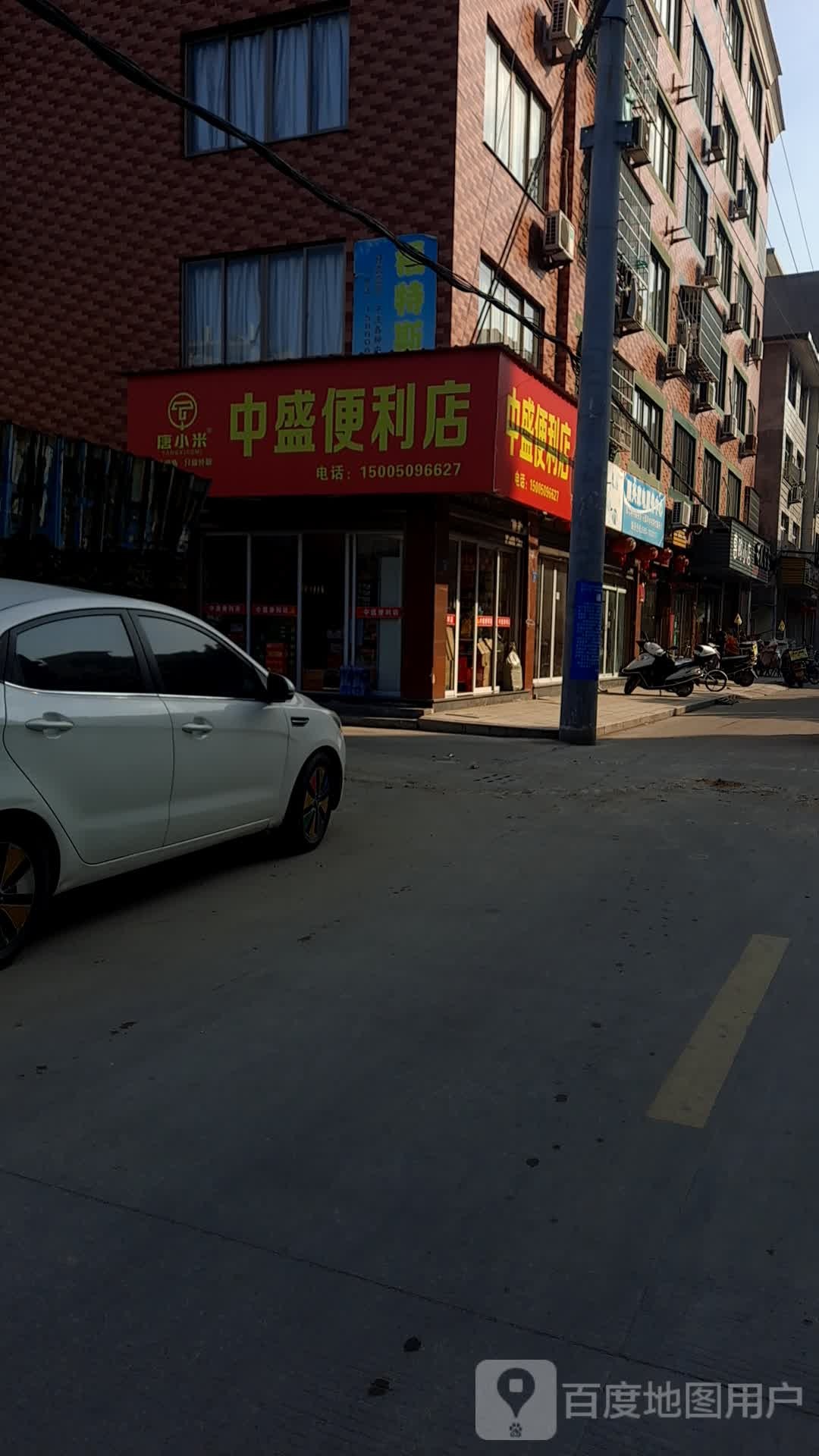 中盛便便利店