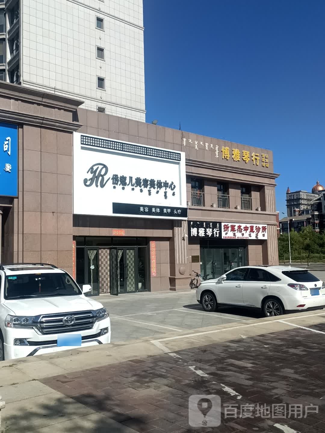 岱寇儿美荣美体中心(天誉国宝店)