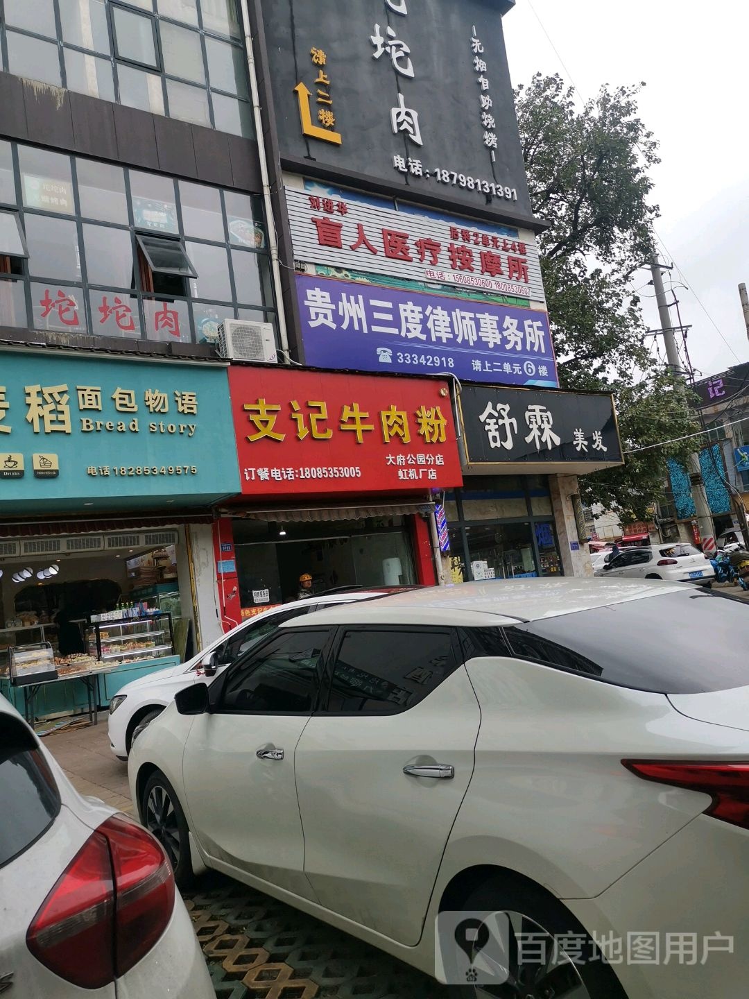 盲人医疗按摩所(中华东路店)