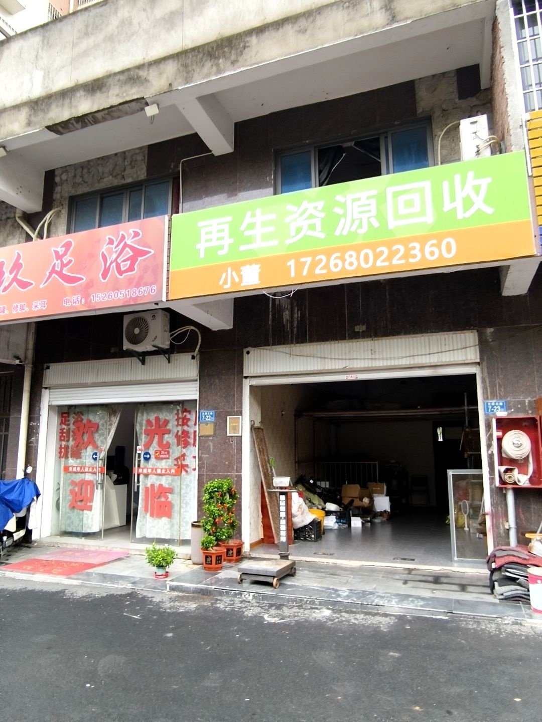 小董再生资源回收