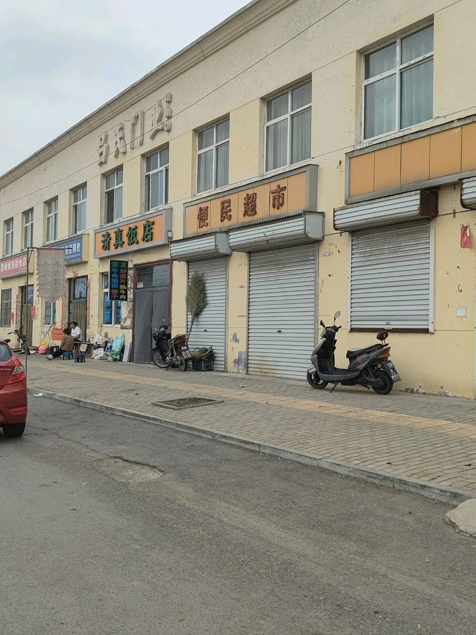 清真饭店