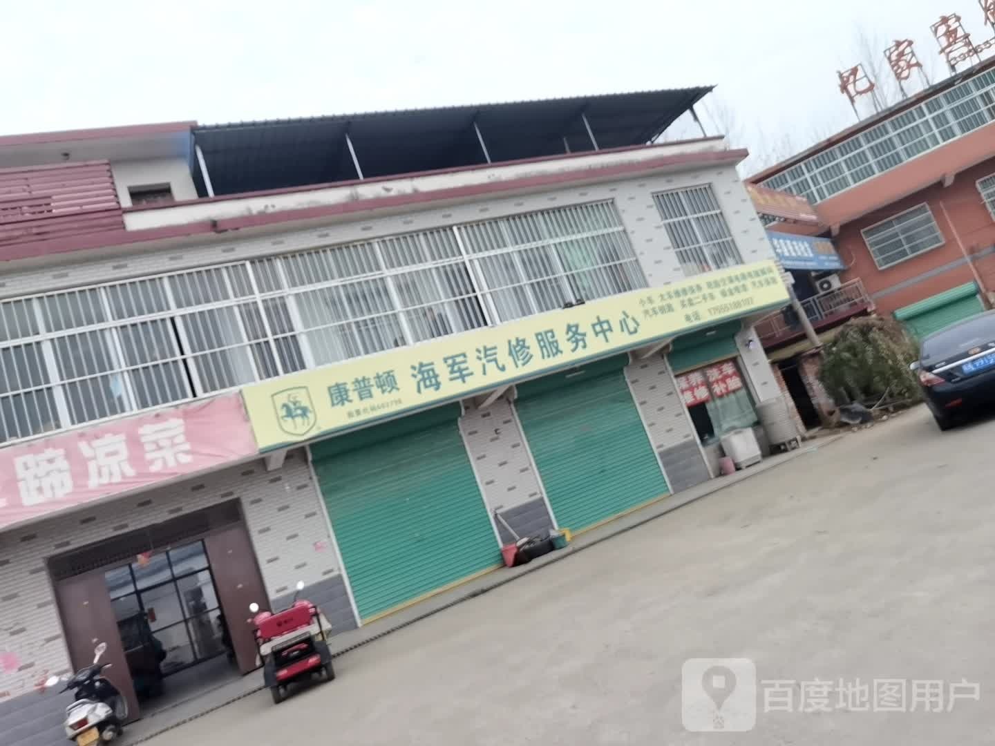 海军汽修服务中心