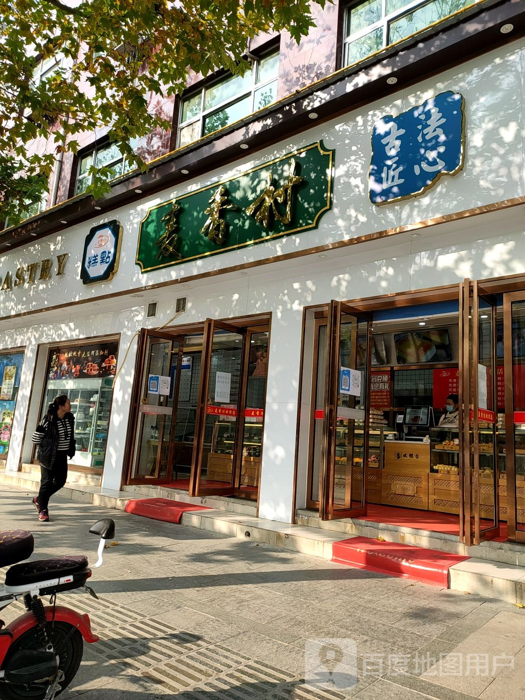 艾尚酥糕点(南韩大街店)
