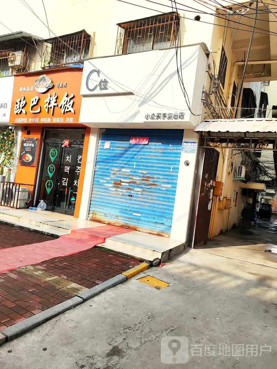 商水县C位小众买手集合店