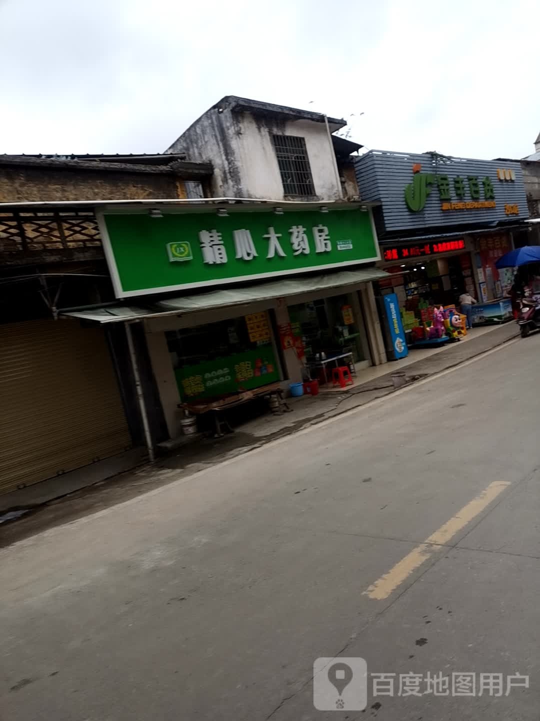 全丰百货(沙口店)