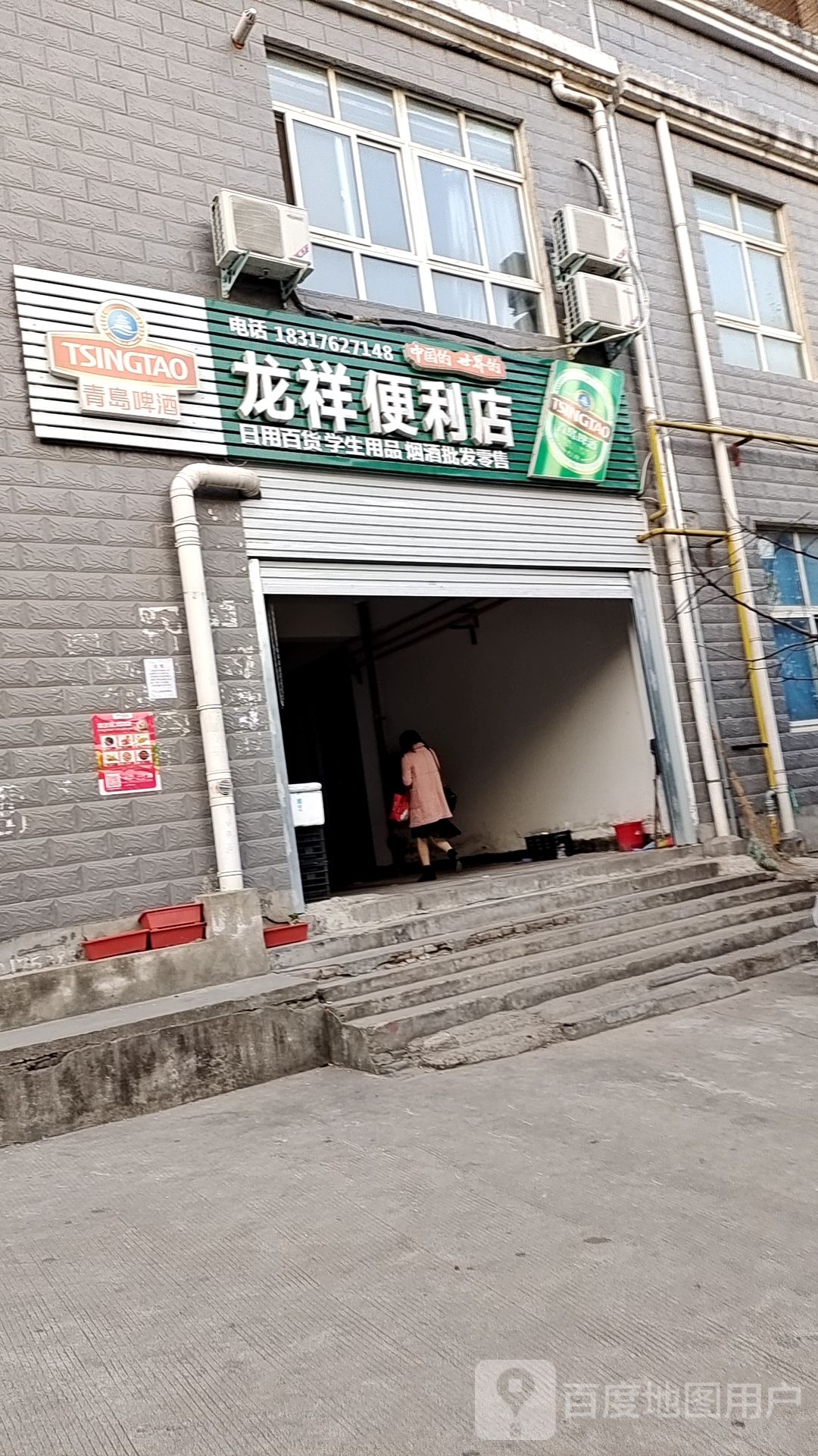龙祥便利店