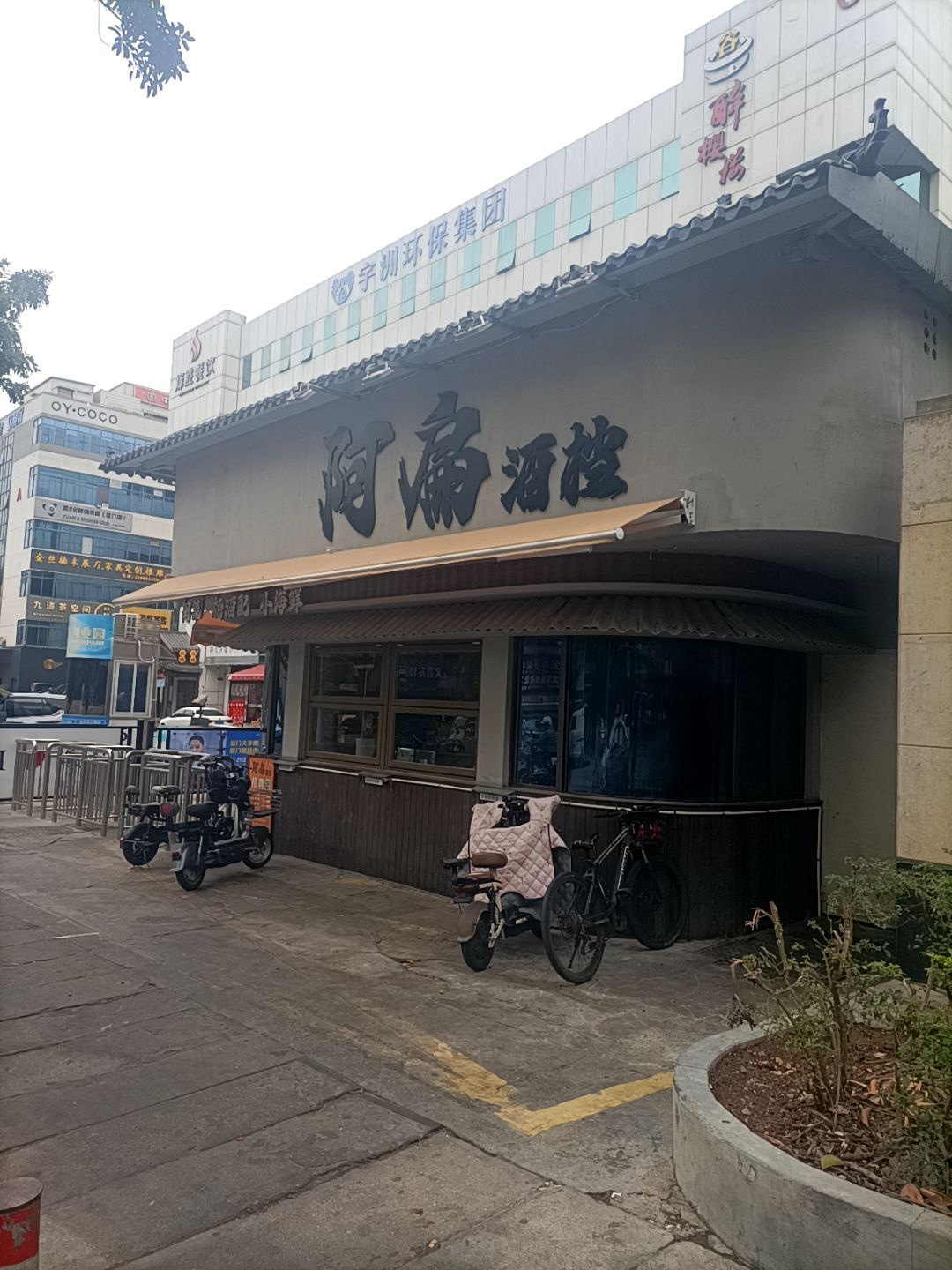 阿扁酒档(枋湖店)