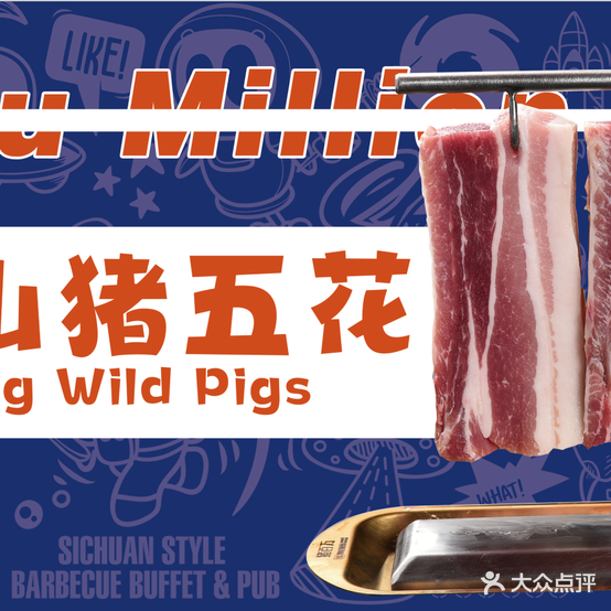 猪百万亚洲靠肉自助酒场(邯郸美乐城店)