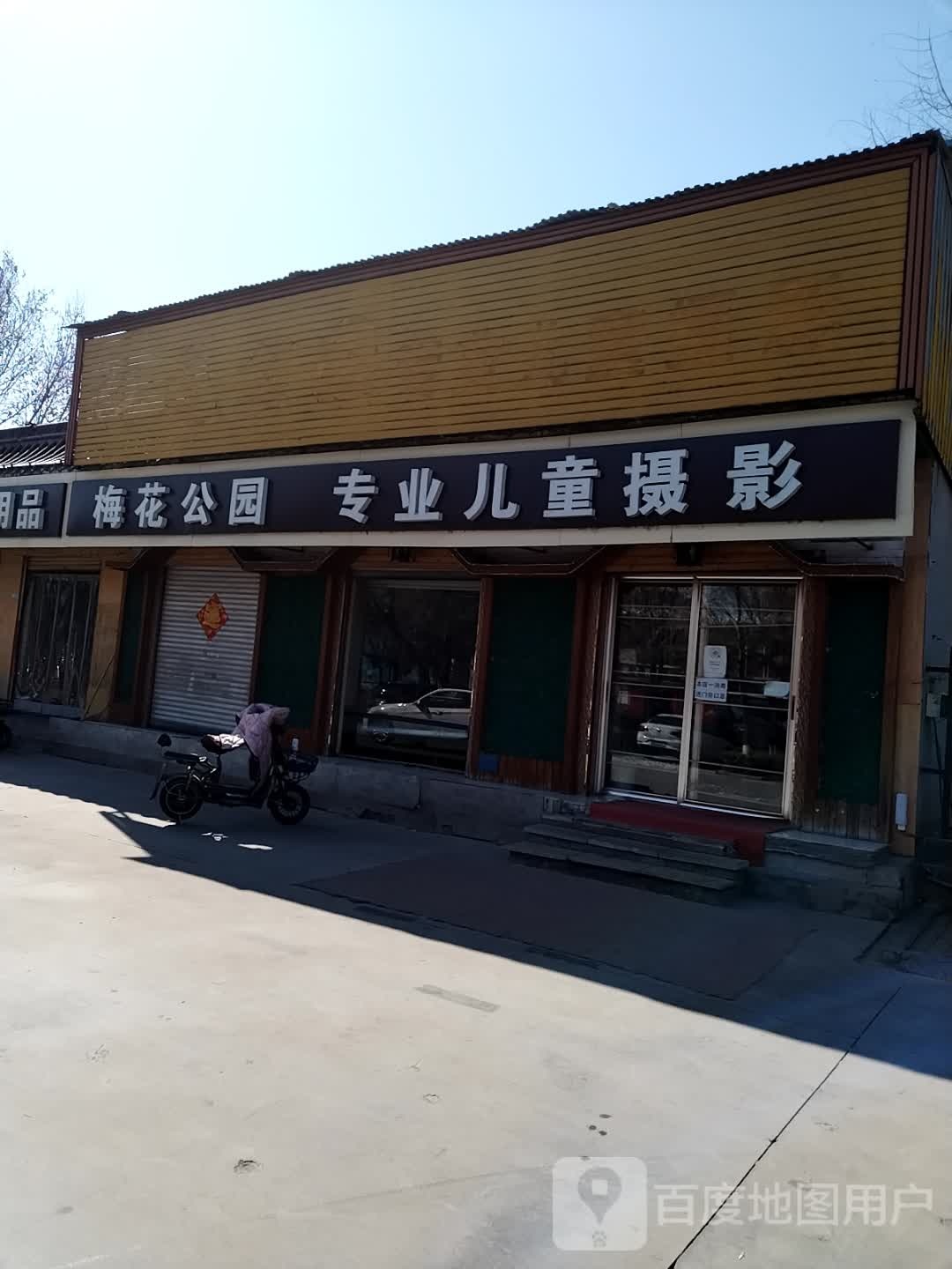 梅花公园