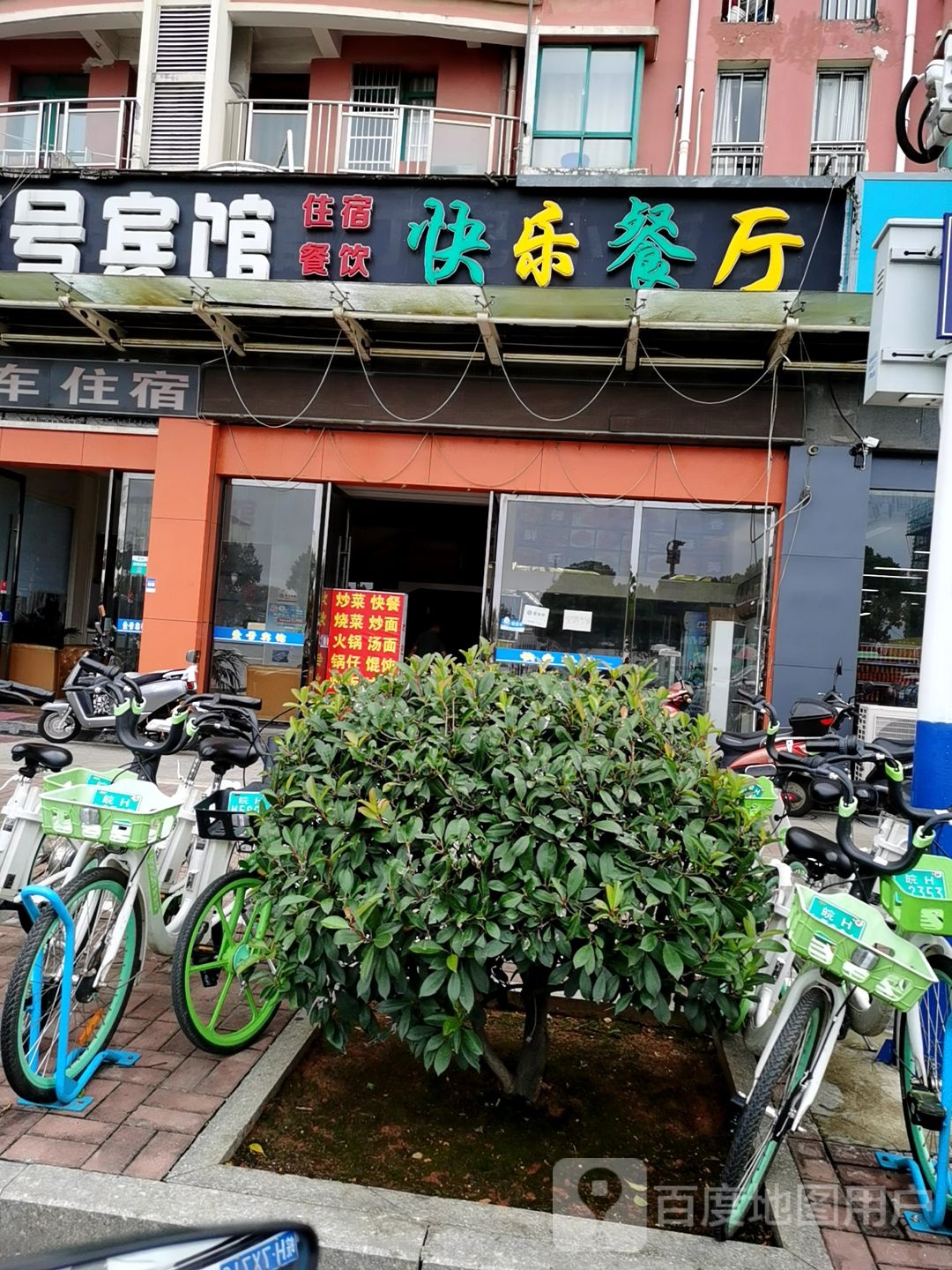 快乐餐厅(梦苑小区店)