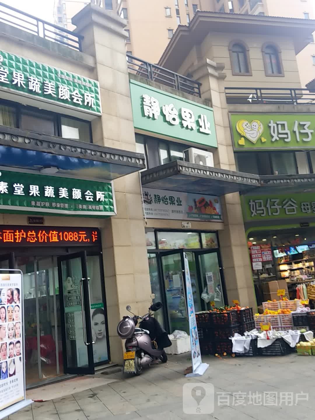 静怡果业(康桥美郡店)