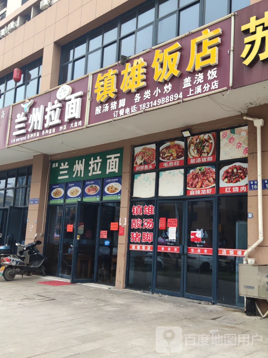 清真兰州拉面(万洋店)