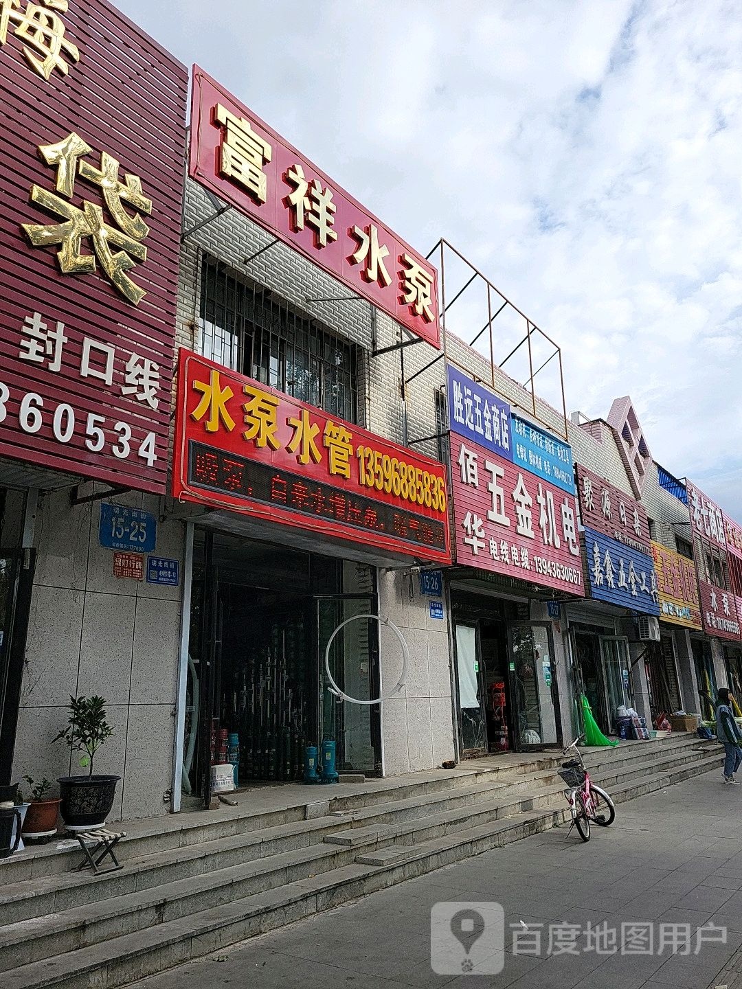 聚源日杂