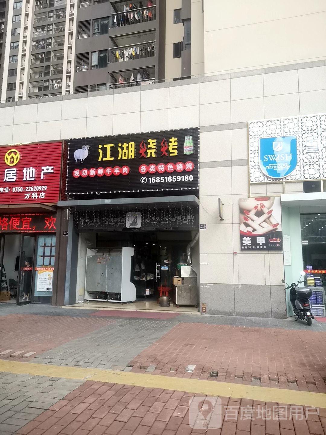 江湖烧烤(万科·金色家园·幸福里店)