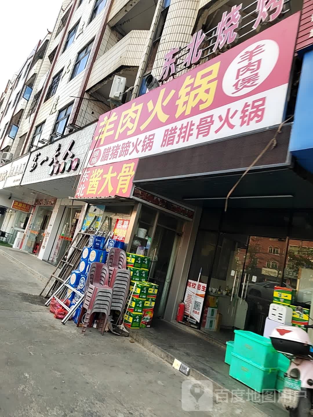 东北大骨骨