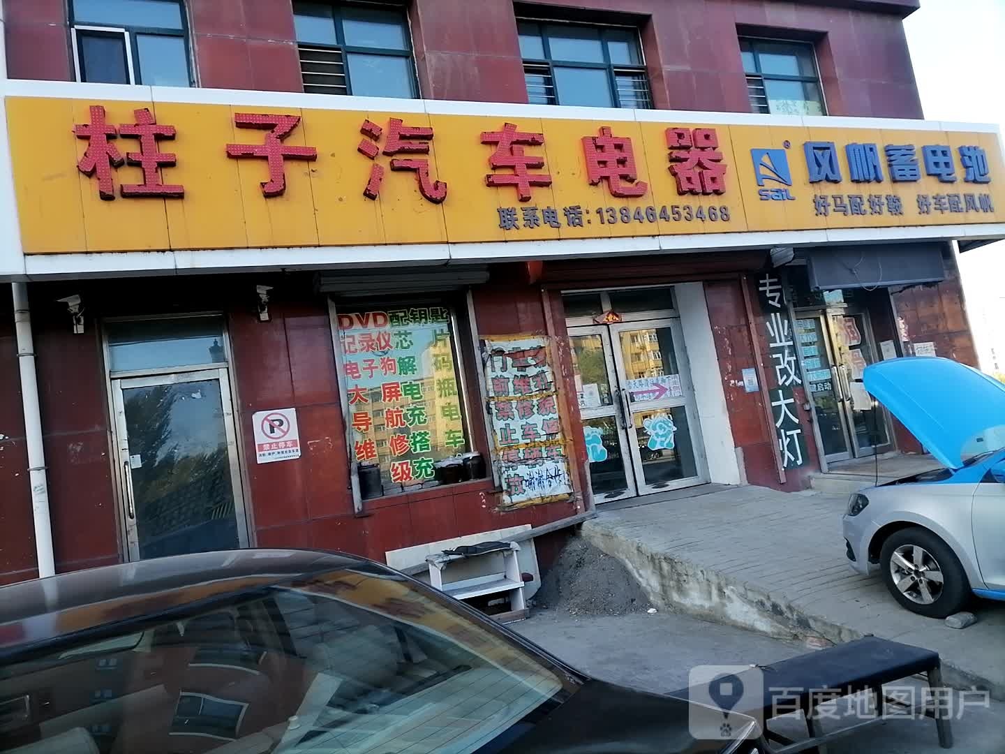 柱子汽车电器