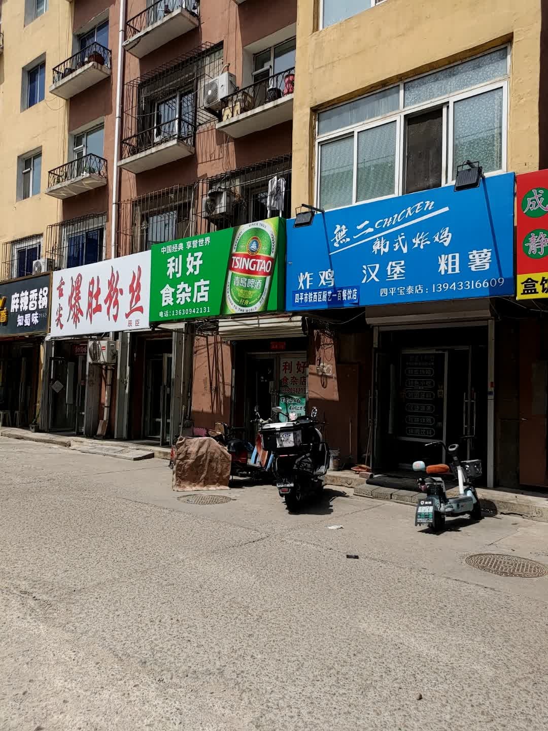 利好食杂店