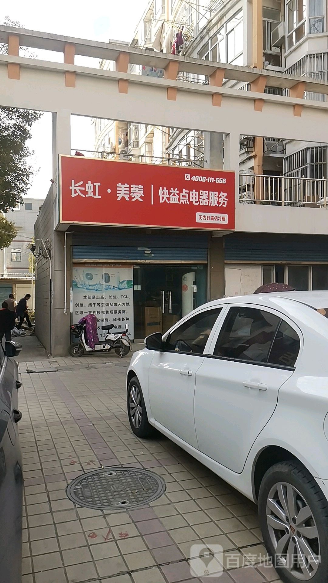 快益点电器服务