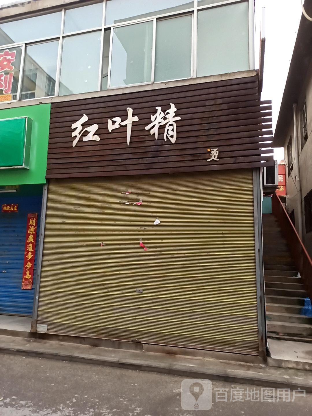 鸿业精剪(生资巷)