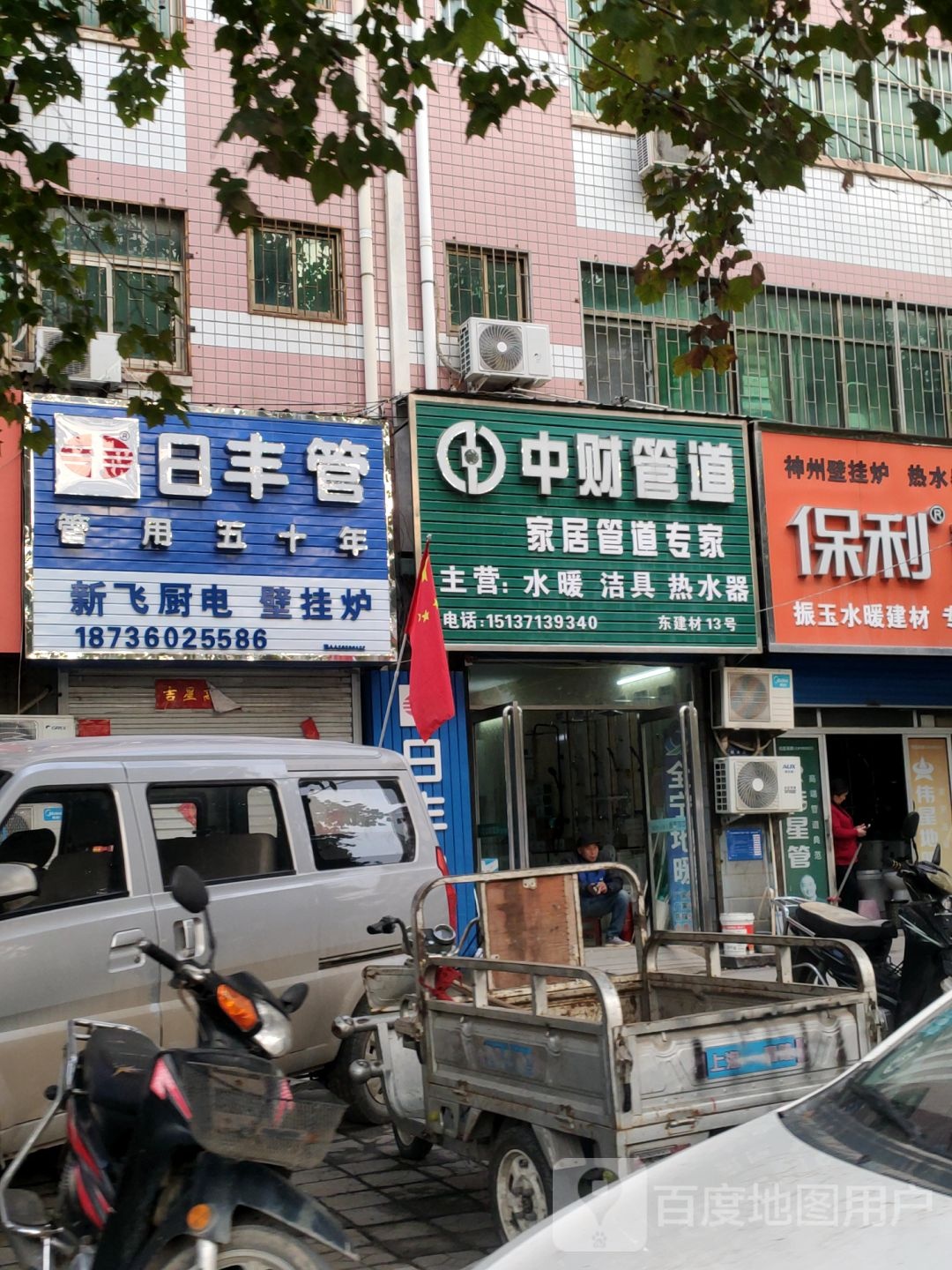 巩义市中财管道(桐本路店)