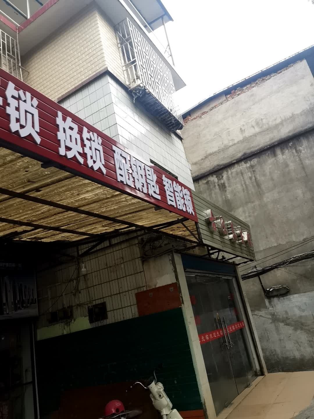 开锁换锁配钥匙智能锁