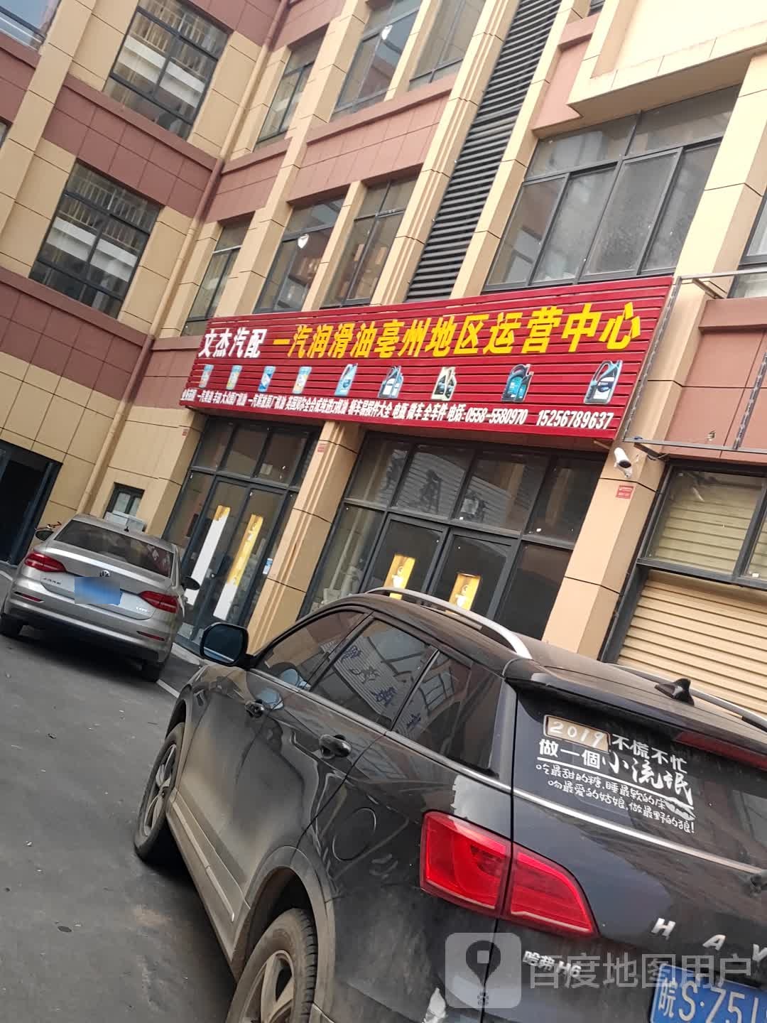 文杰汽配