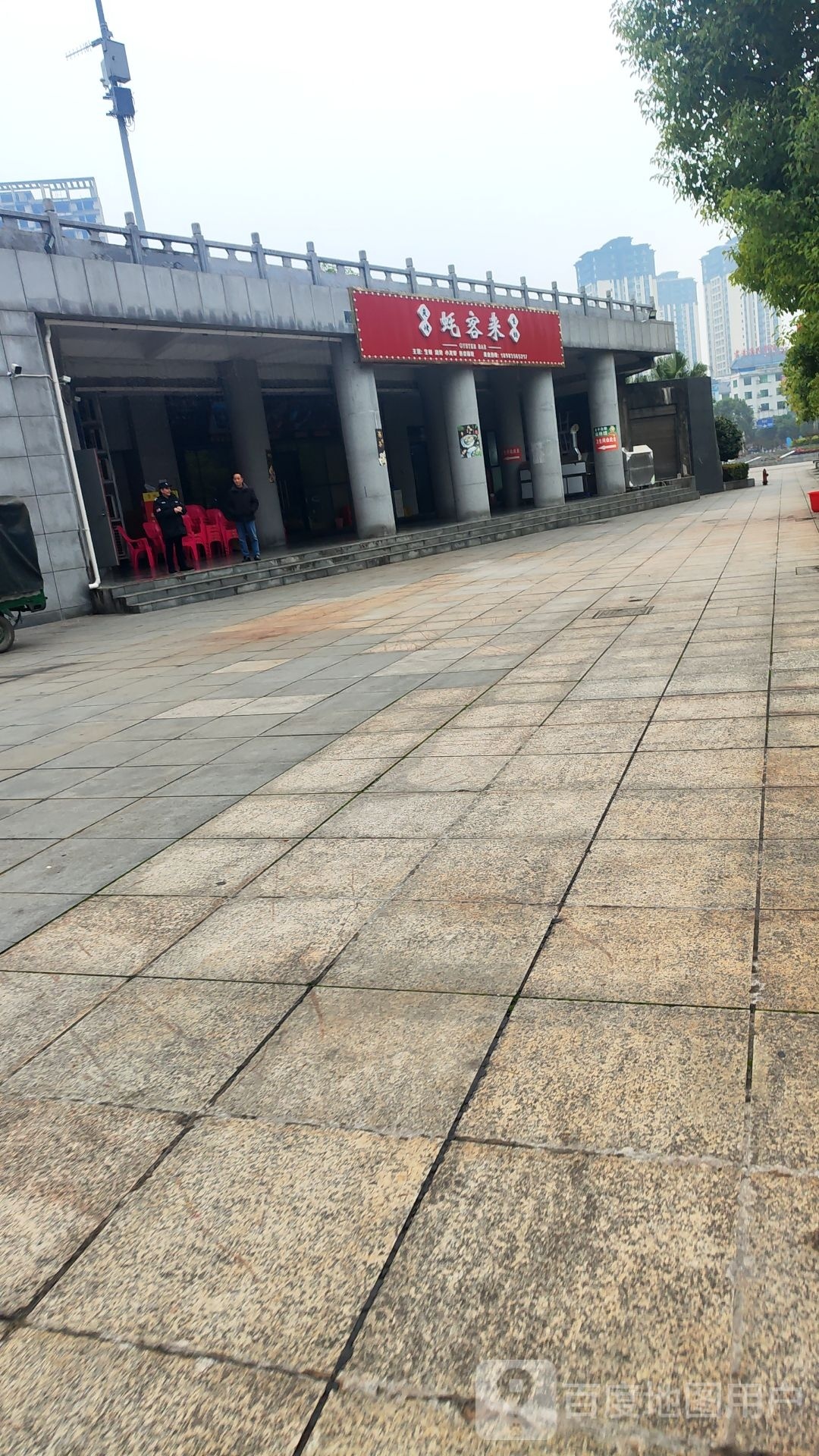 蚝客来(秀山店)
