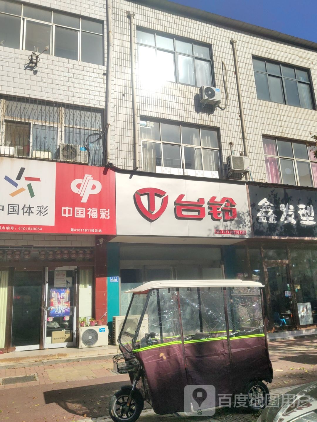 新郑市台铃电动车(金城路店)