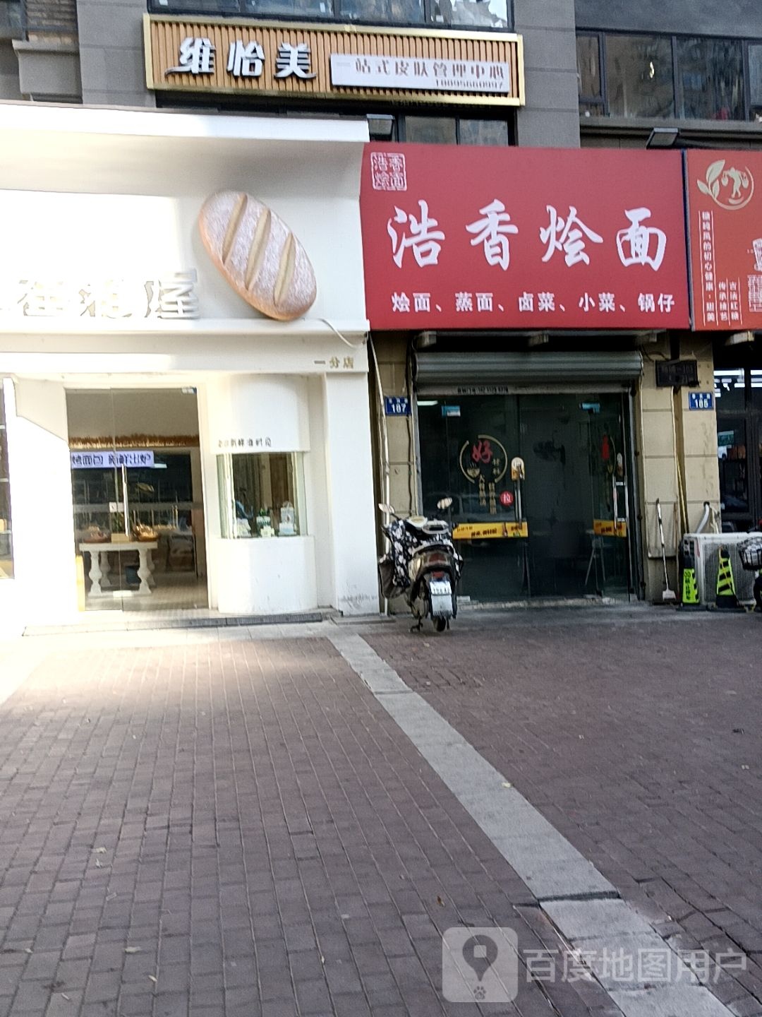浩香烩面(海亮天御D区店)