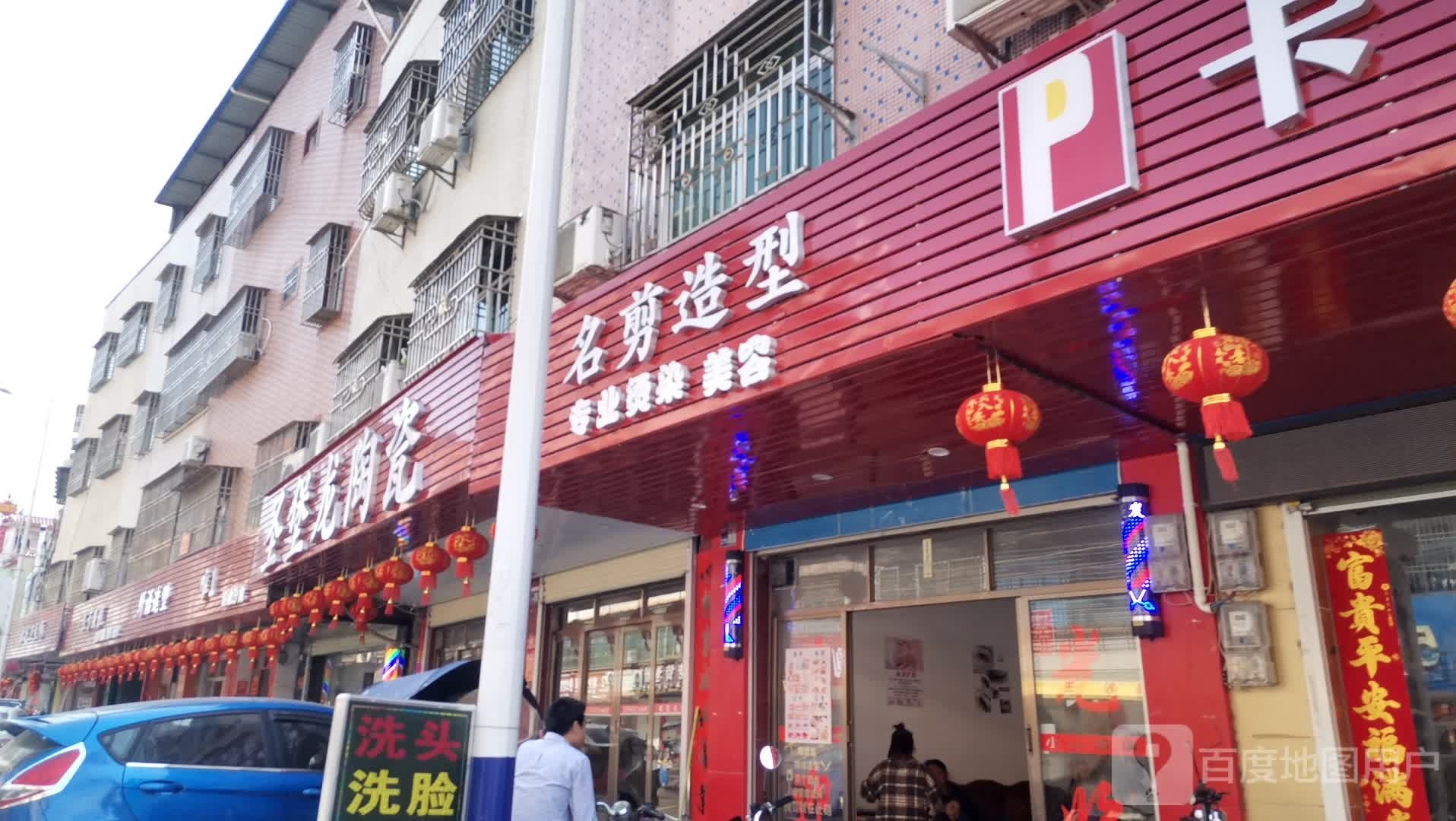 名剪造型