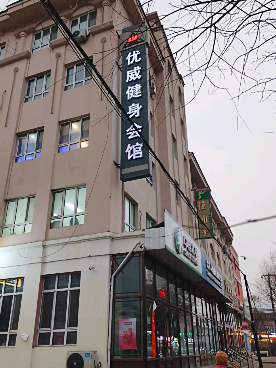 优威健身(河西店)