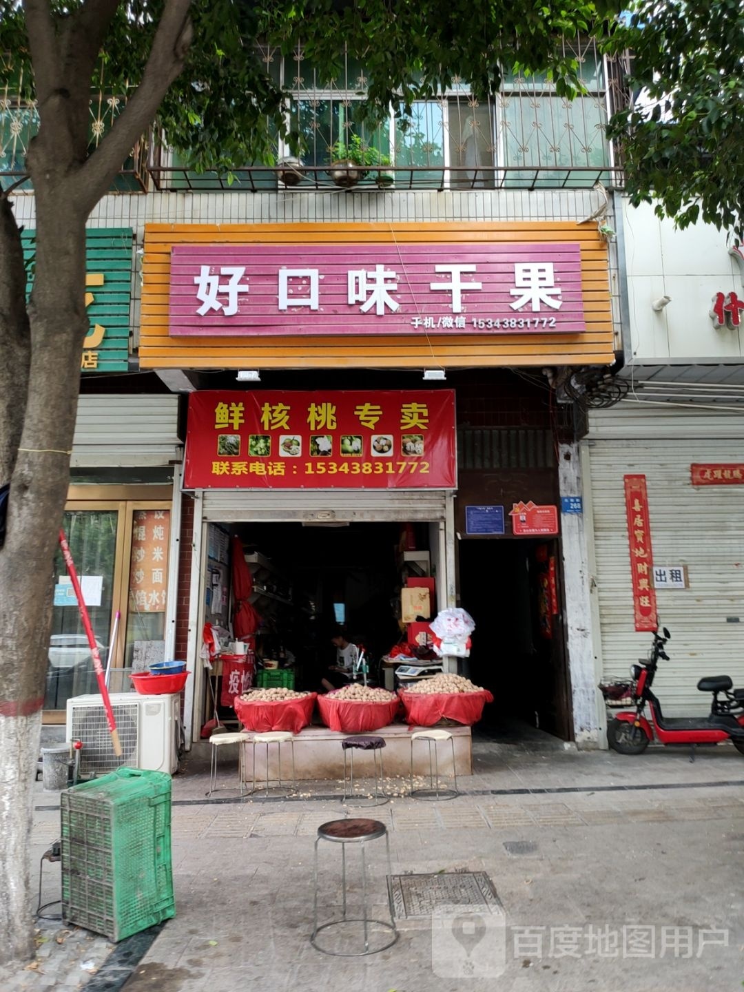 新密市好口味干果