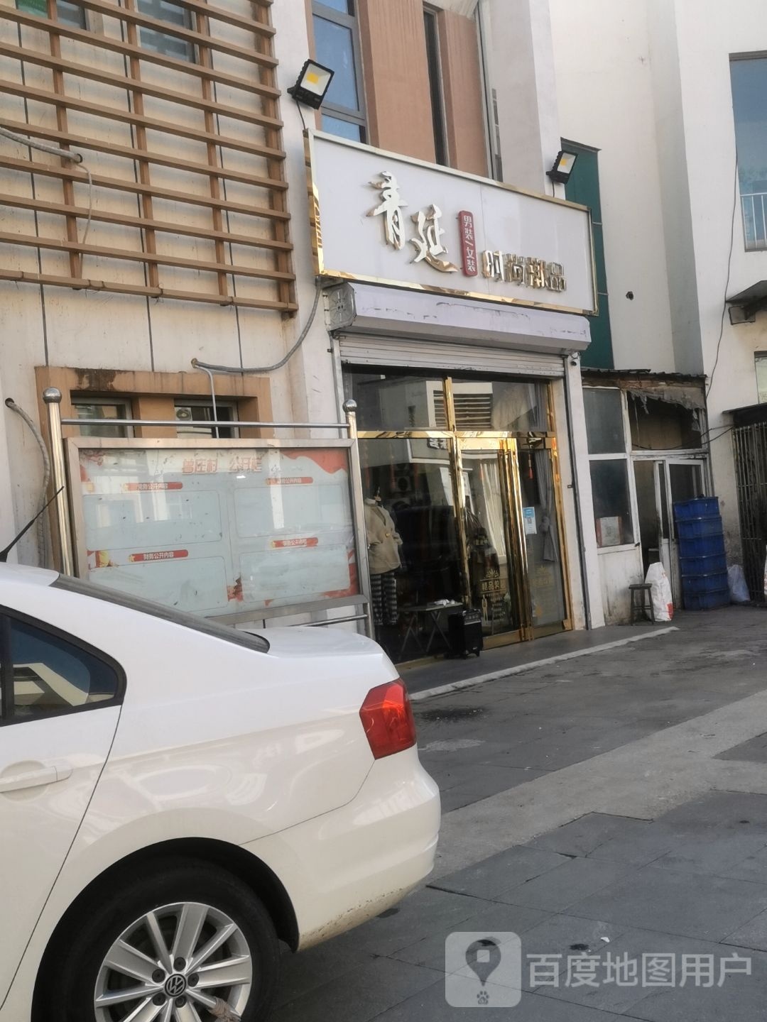 青延时尚潮品