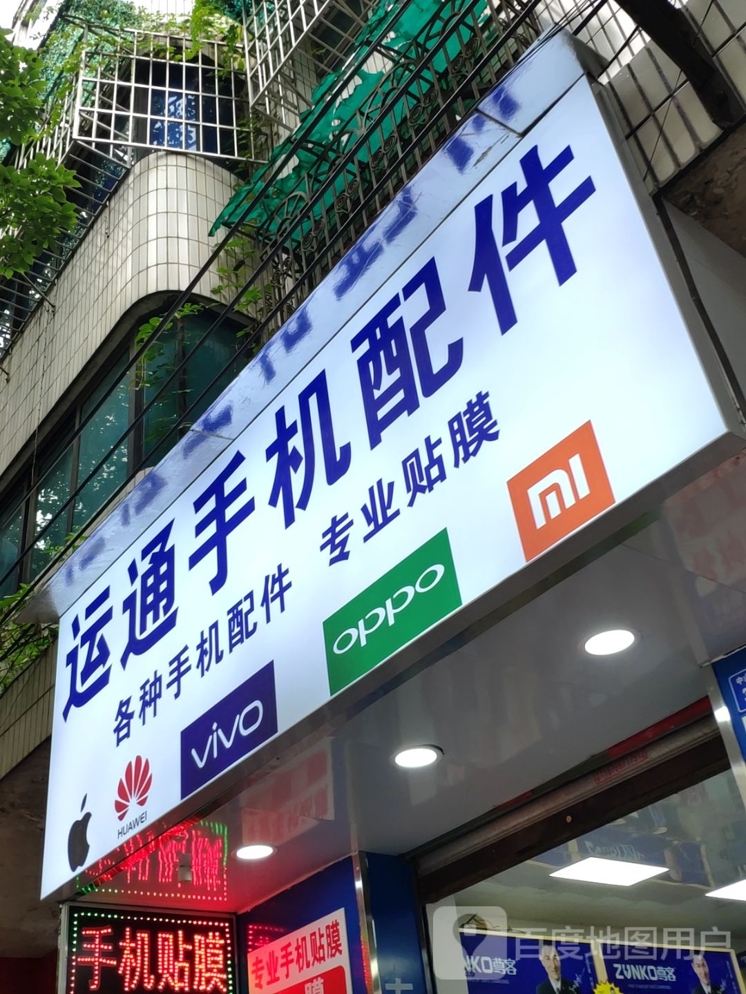 小谭专业手机维修